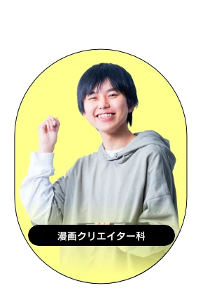 キャンパスライフ 漫画クリエイター科