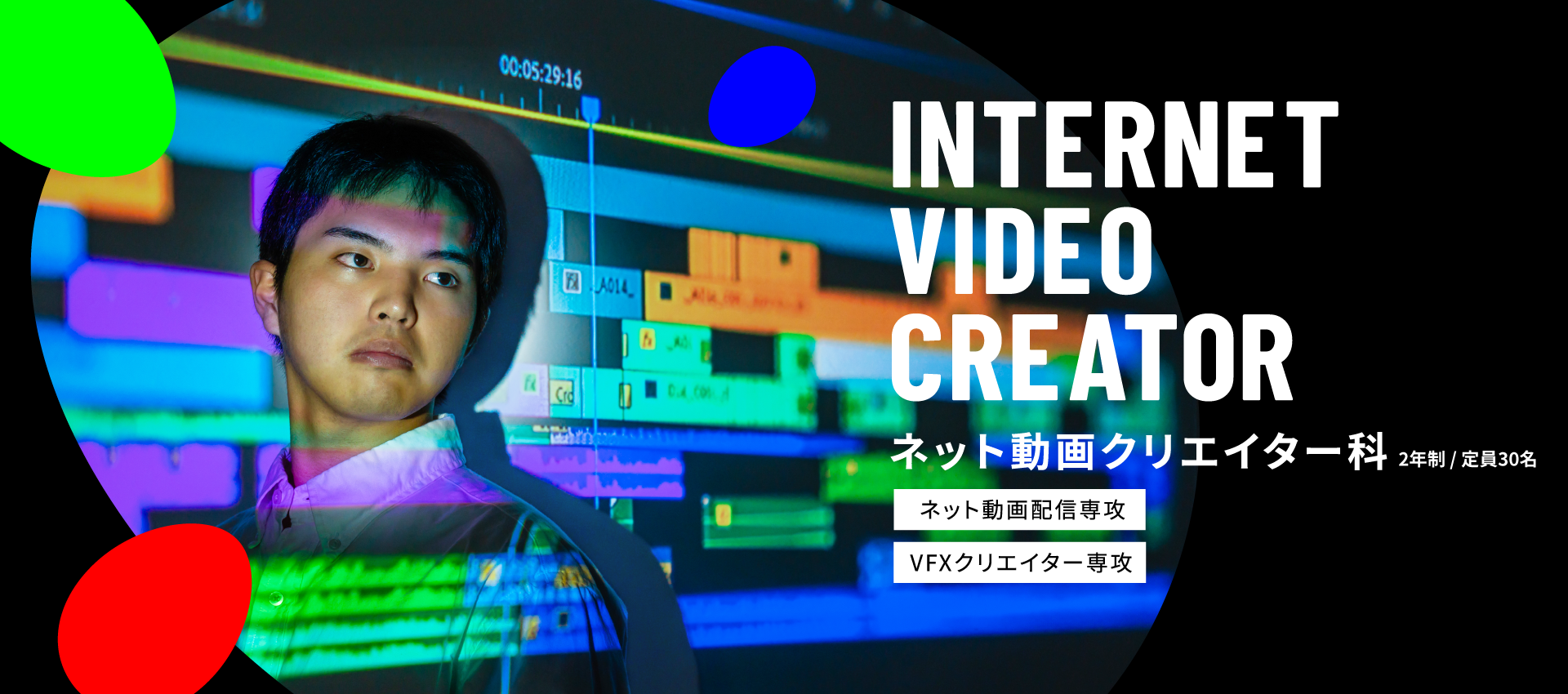 ネット動画クリエイター科