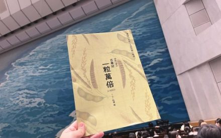 「古事記 一粒萬倍 A SEED」舞台鑑賞