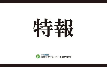 卒業生の活躍報告です☆☆☆