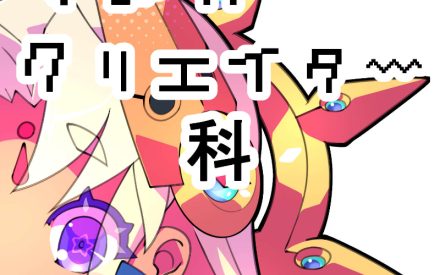 【漫画クリエイター科】キャラデザ授業を（勝手に）覗いてみた件⑩