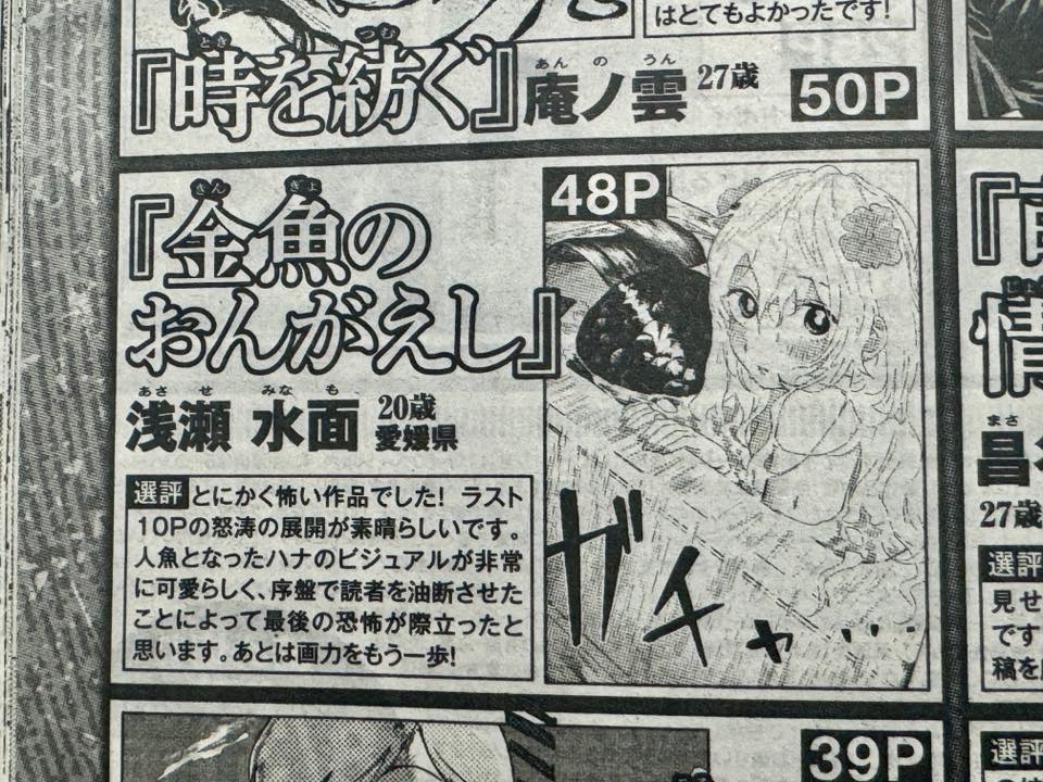 第92回ちばてつや賞 期待賞受賞! 第92回ちばてつや賞 期待賞受賞!
