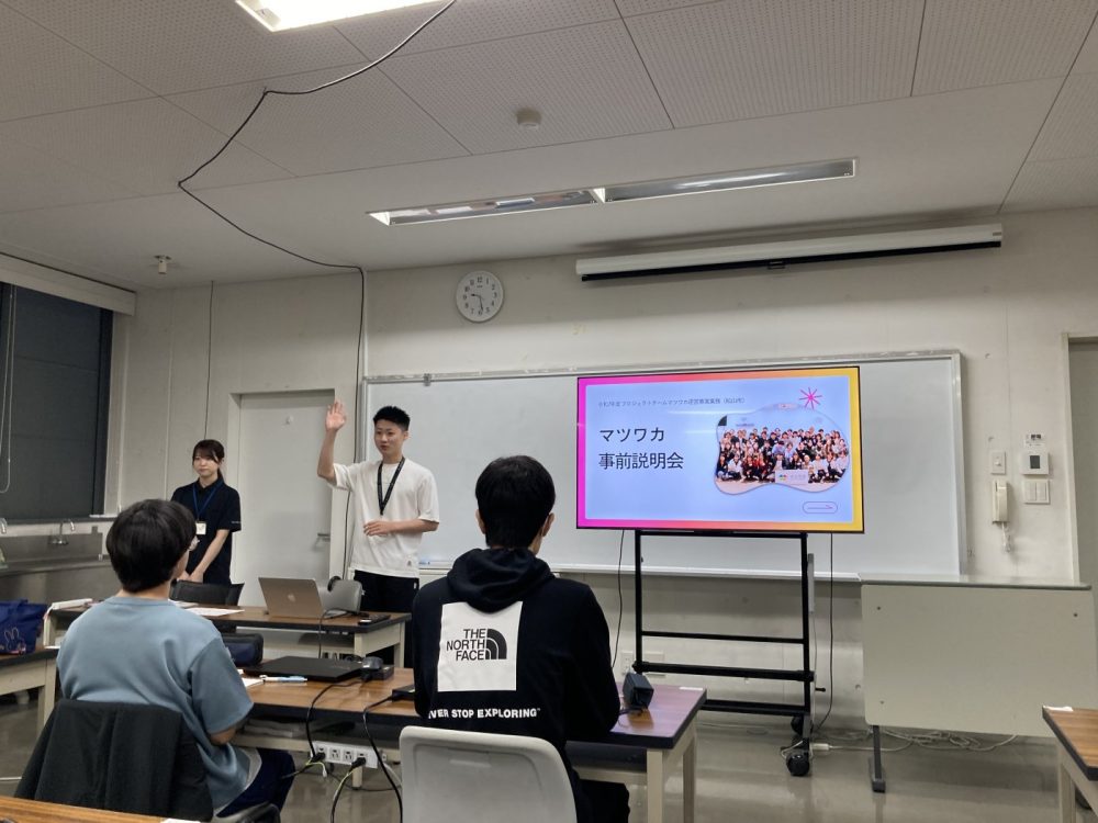 マツワカ 説明会に参加しました
