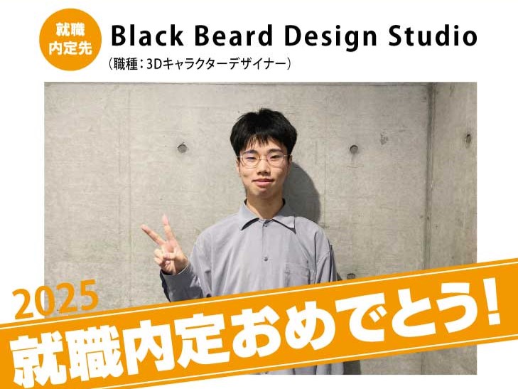 🎊業界内定者インタビュー 25卒vo.1🎊 🎊業界内定者インタビュー 25卒vo.1🎊
