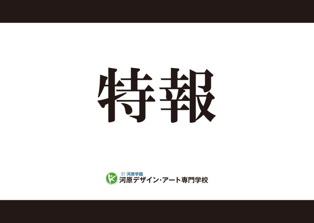 卒業生の活躍報告！！！