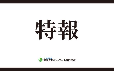 卒業生の活躍報告！！！