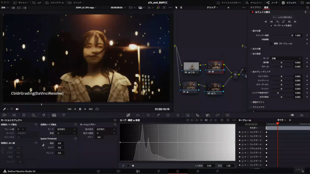 DaVinci Resolveでカラーグレーディングとレタッチ DaVinci Resolveでカラーグレーディングとレタッチ