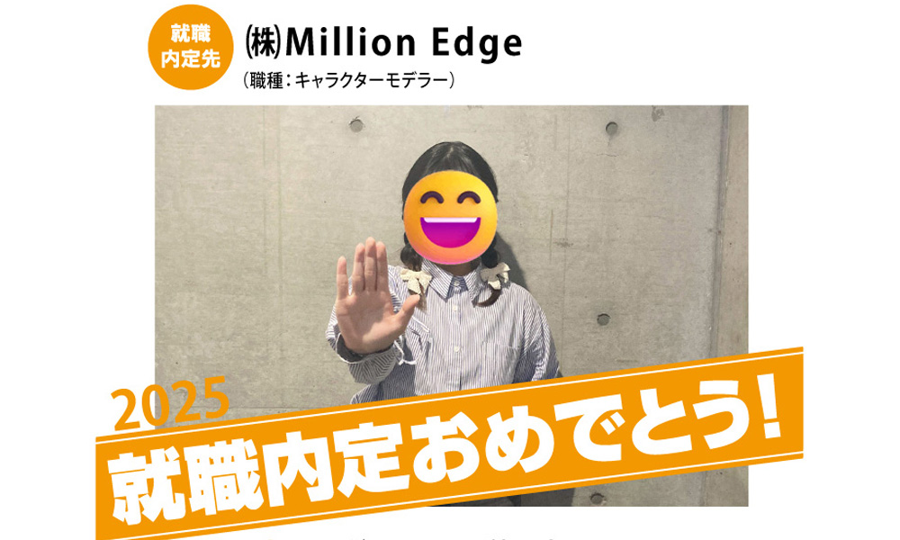 🎊業界内定者インタビュー 26卒vo.9 [済美高等学校 美術科出身 Sさん]🎊