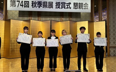 第74回秋季県展 結果