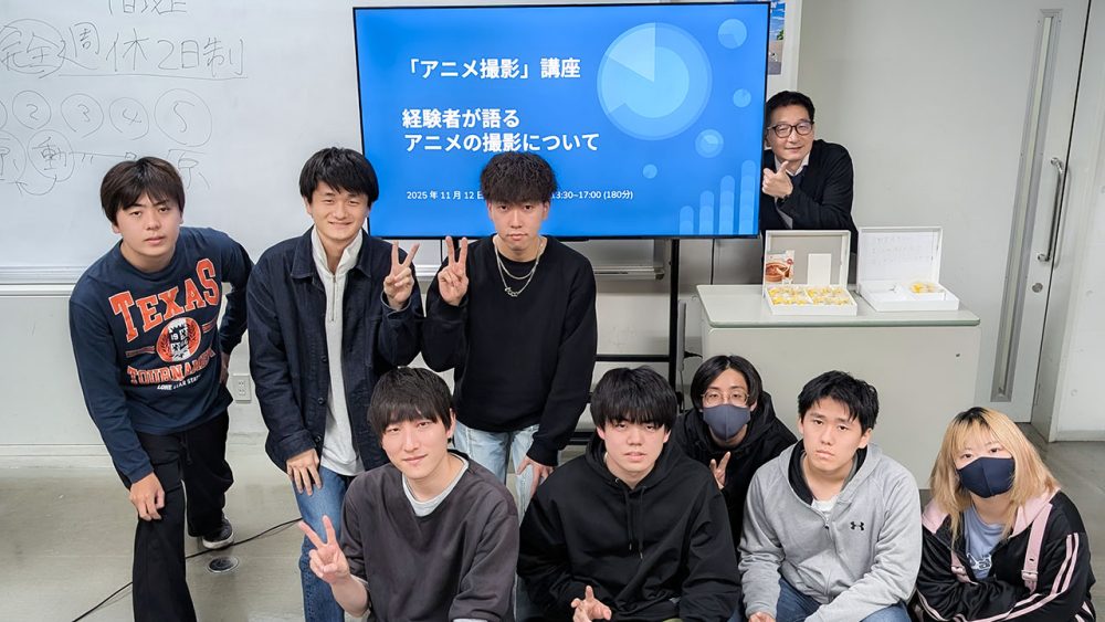 📜アニメ撮影講座、特別講義のまき。 📜アニメ撮影講座、特別講義のまき。