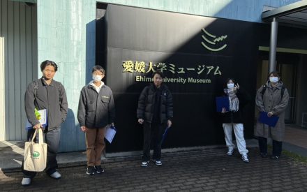 「 愛媛大学ミュージアム見学! 」
