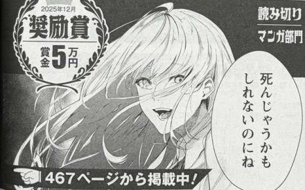 ビッグガンガンマンガ賞奨励賞＆掲載！