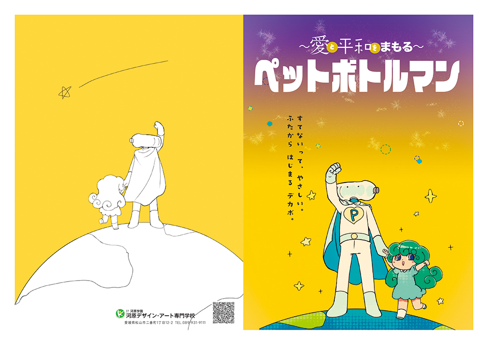 イベント2本立て!「デカボえひめプロジェクト」参加! イベント2本立て!「デカボえひめプロジェクト」参加!