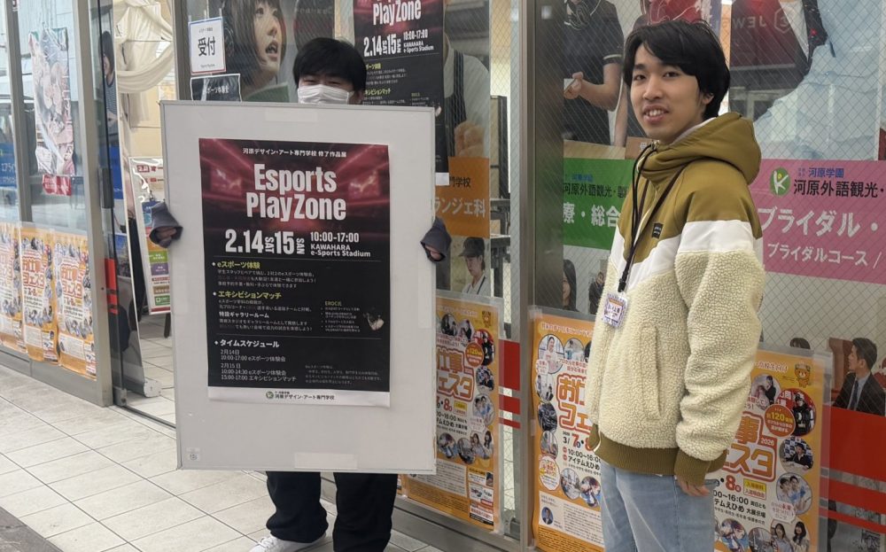 進級・卒業作品展~eスポーツ体験会~ 進級・卒業作品展~eスポーツ体験会~