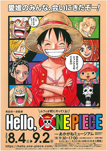 漫画クリエイター科 One Pieceファンイラストコンテスト 河原